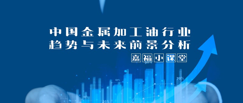 【jinnian金年会小课堂】2024年我国金属加工行业趋势分析